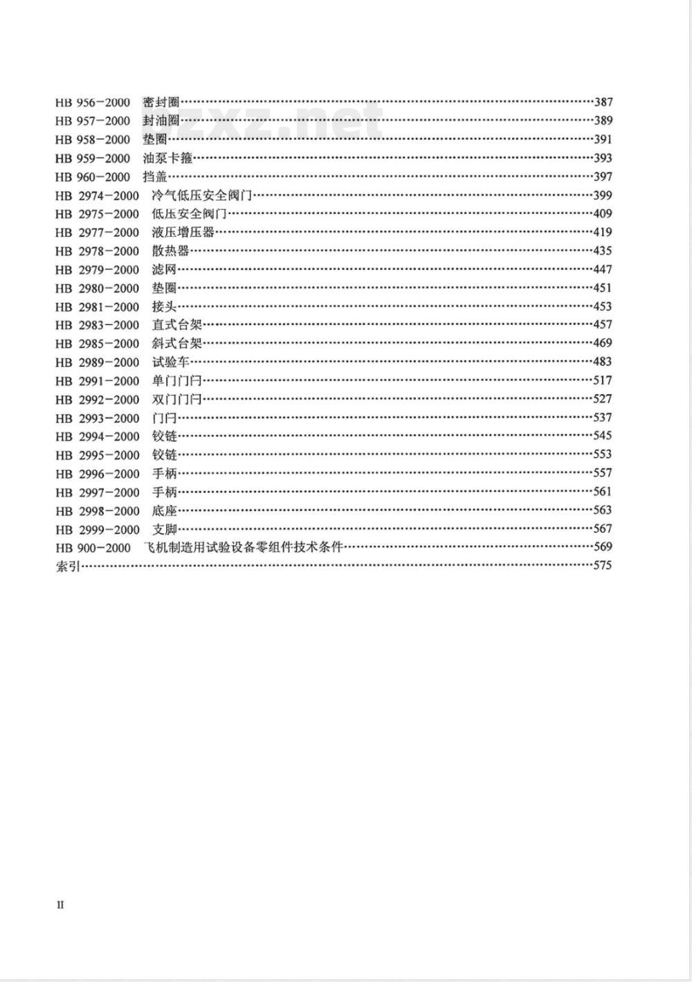 HB 952-2000 球面接头