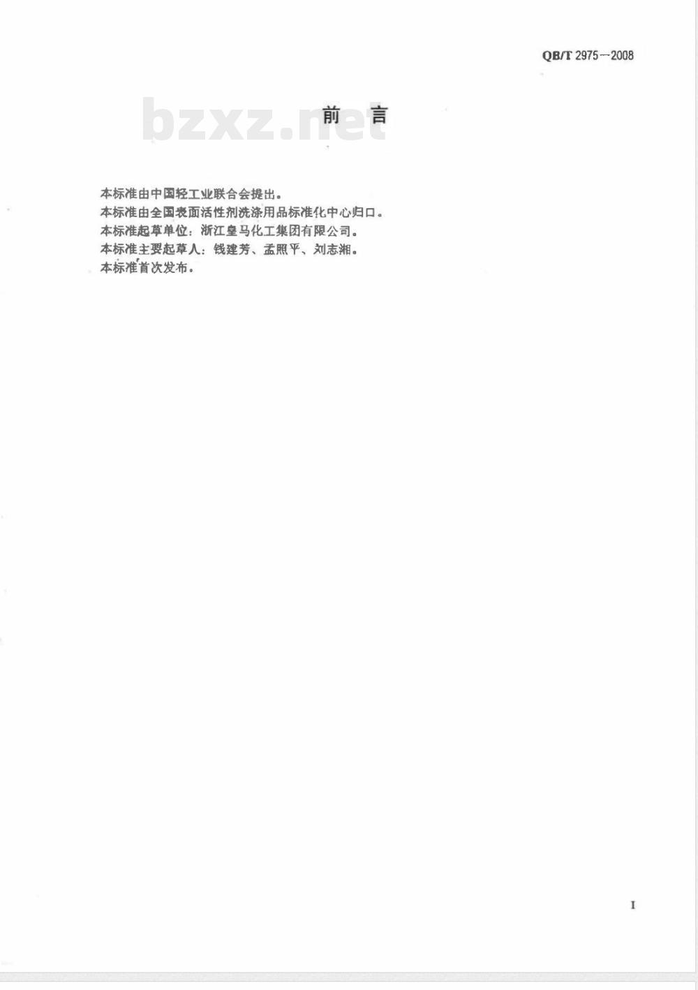 QB/T 2975-2008 三羟甲基丙烷油酸酯