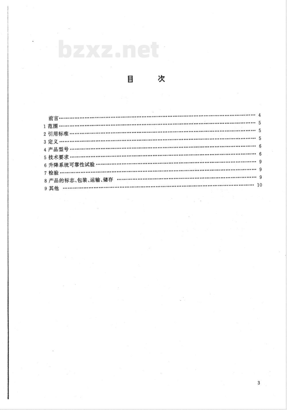 JT/T 312-1996 升降式高杆照明装置技术条件