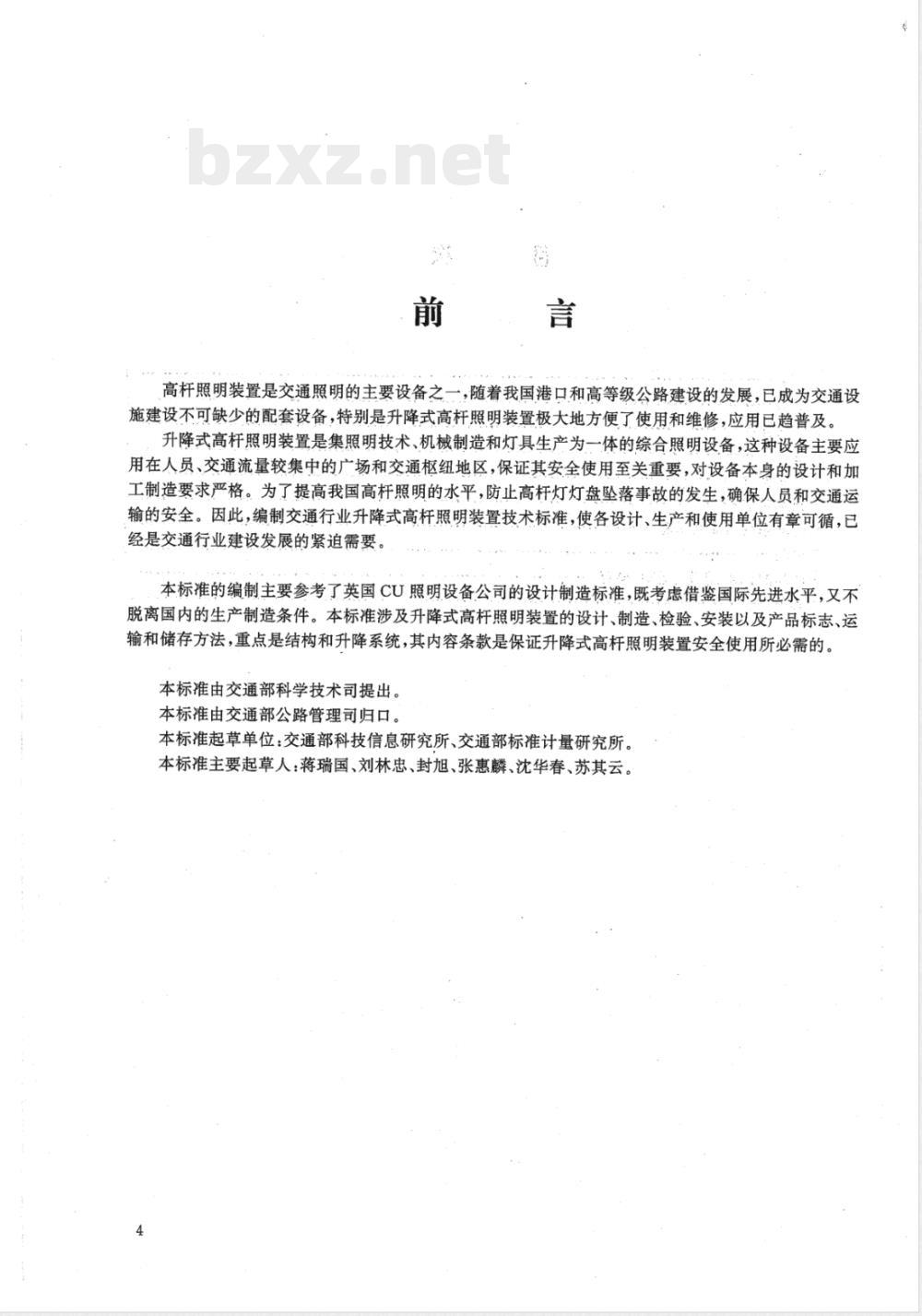 JT/T 312-1996 升降式高杆照明装置技术条件