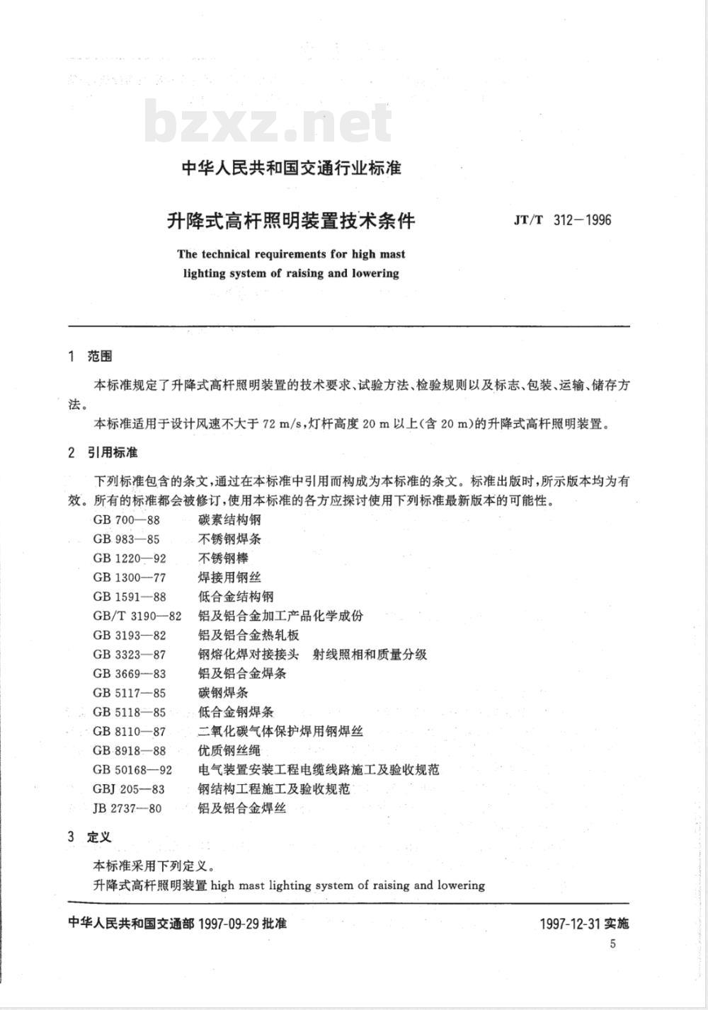 JT/T 312-1996 升降式高杆照明装置技术条件