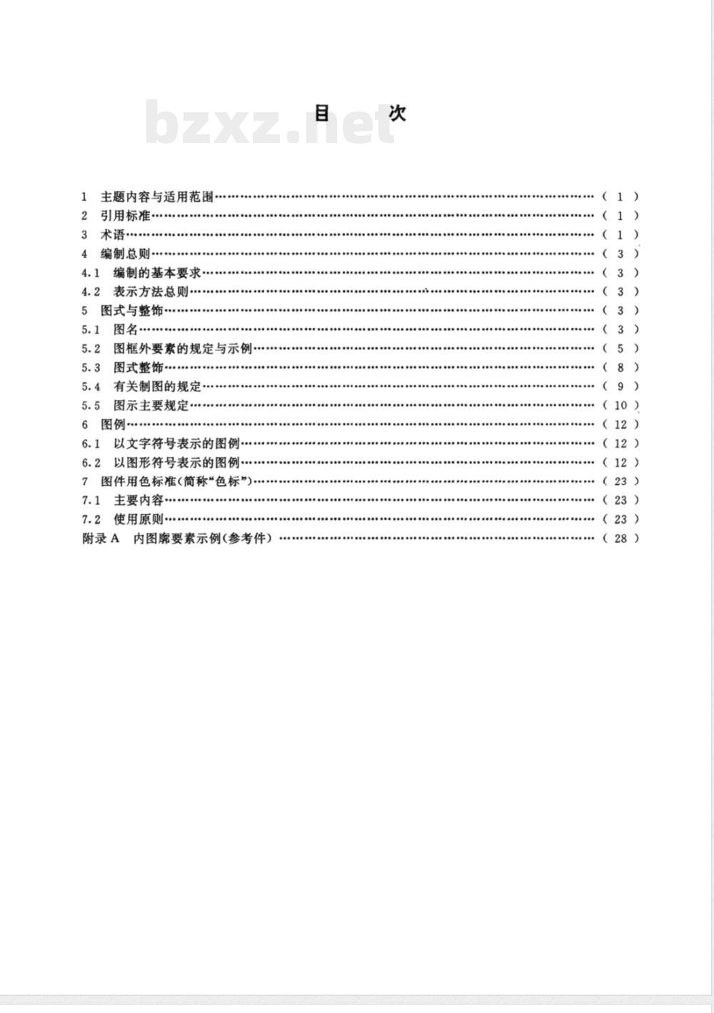 DZ/T 0069-1993 地球物理勘查图图式图例及用色标准