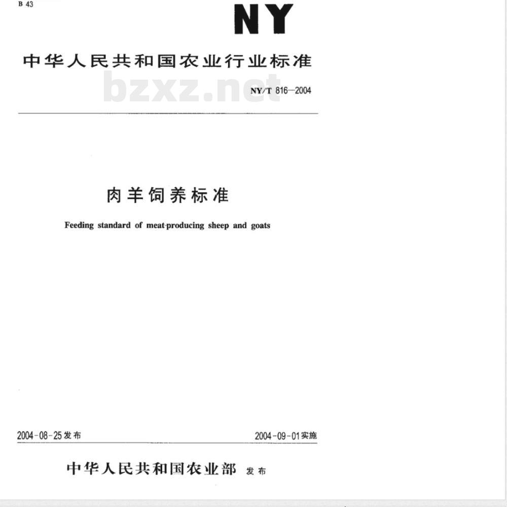 NY/T 816-2004 肉羊饲养标准