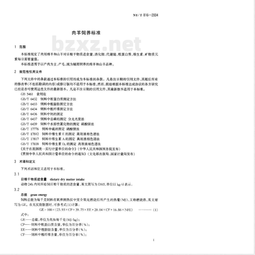 NY/T 816-2004 肉羊饲养标准