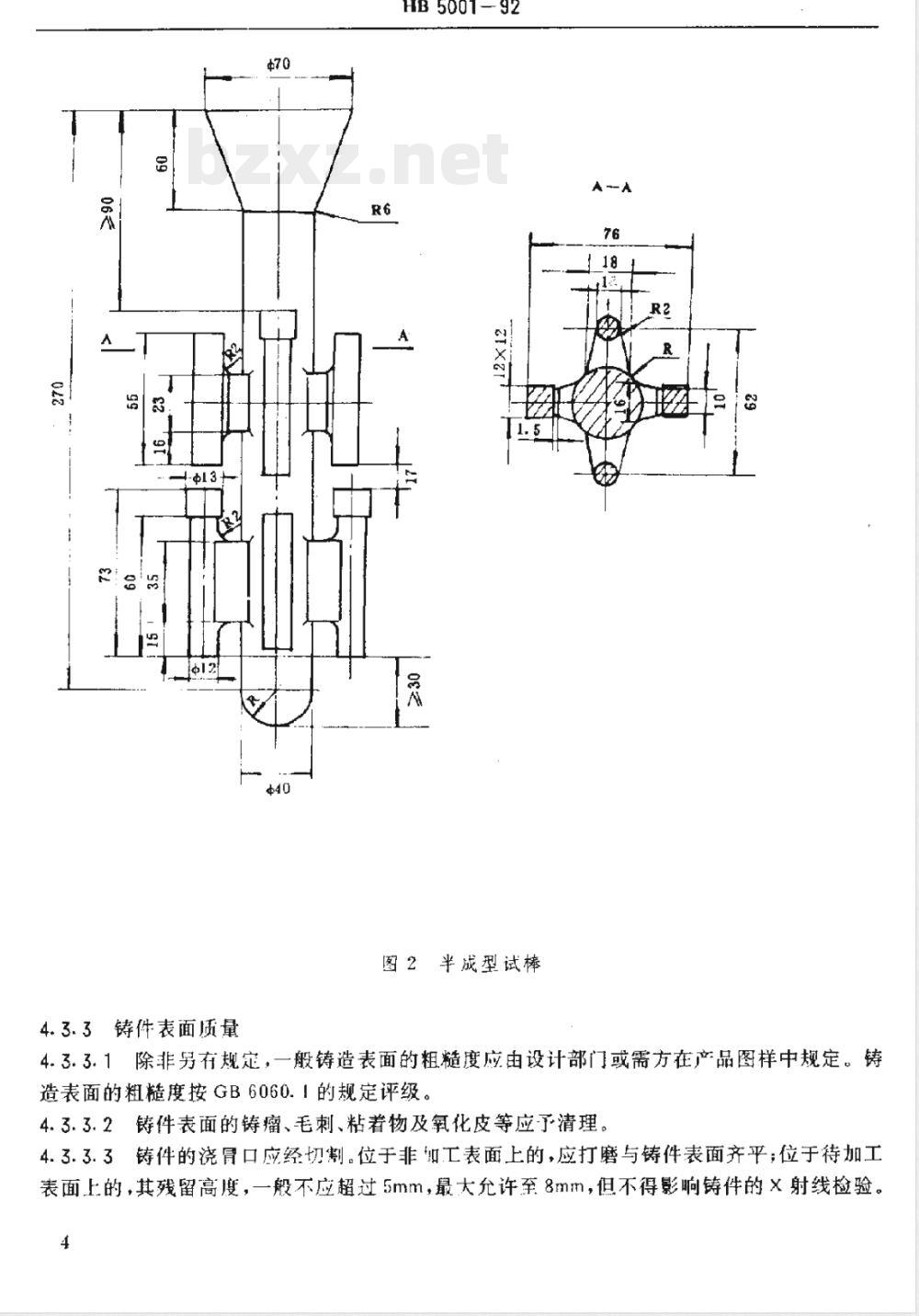 HB 5001-1992 结构钢熔模铸件技术标准