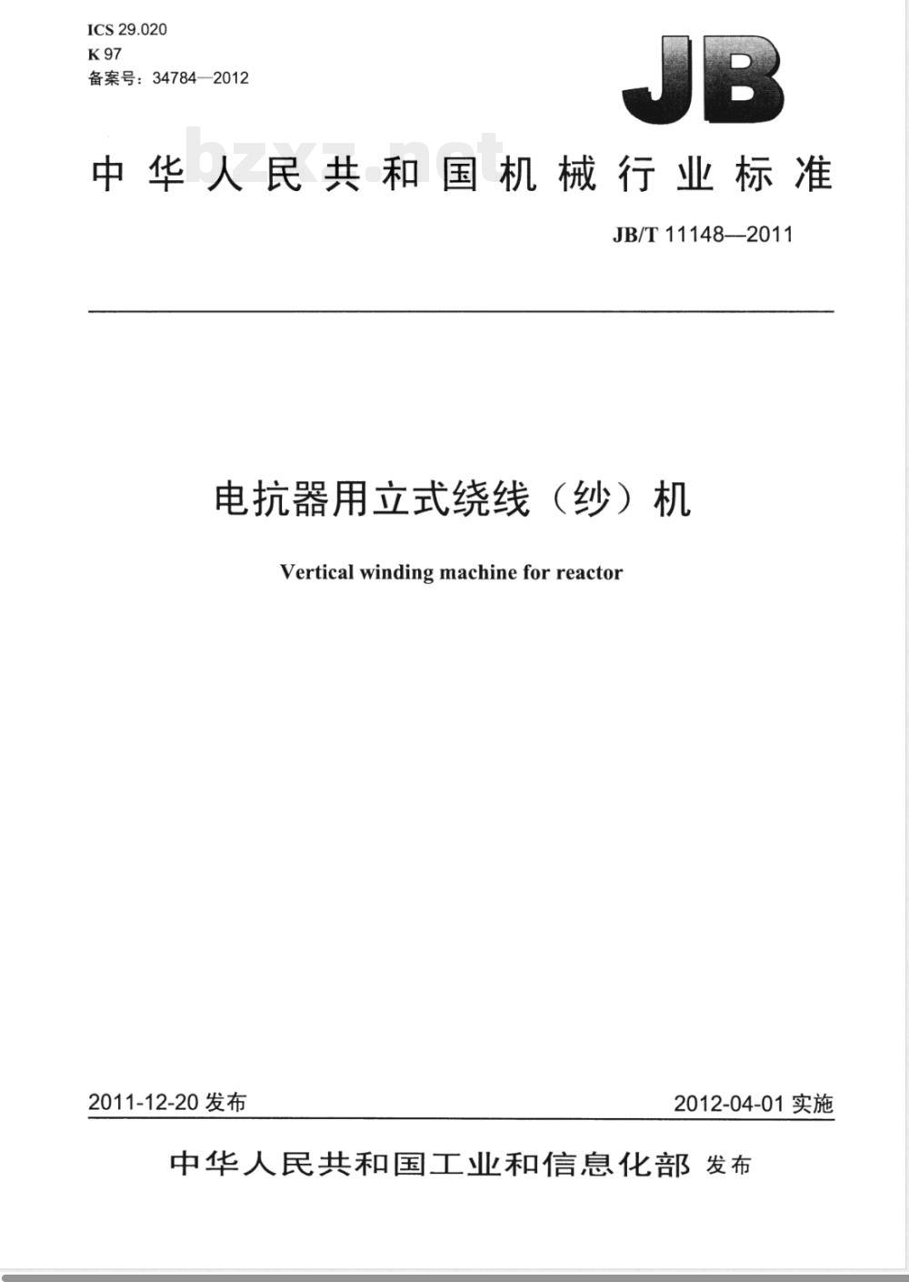 JB/T 11148-2011电抗器用立式绕线（纱）机 
