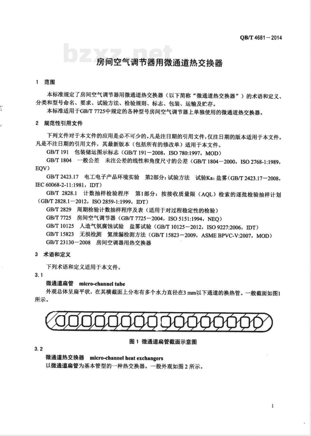 QB/T 4681-2014房间空气调节器用微通道热交换器 