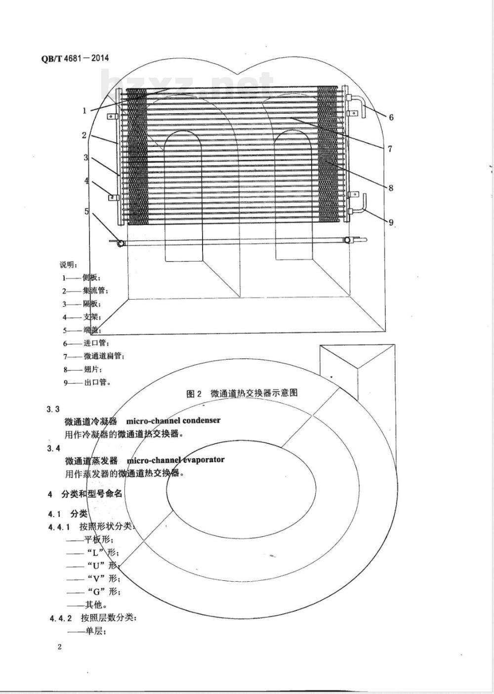 QB/T 4681-2014房间空气调节器用微通道热交换器 