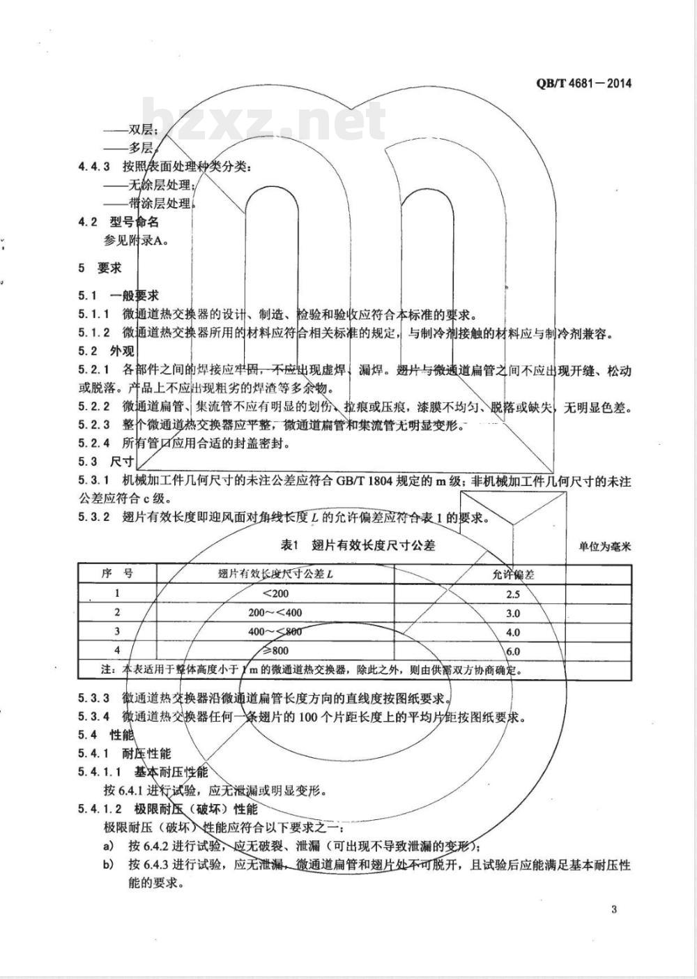 QB/T 4681-2014房间空气调节器用微通道热交换器 
