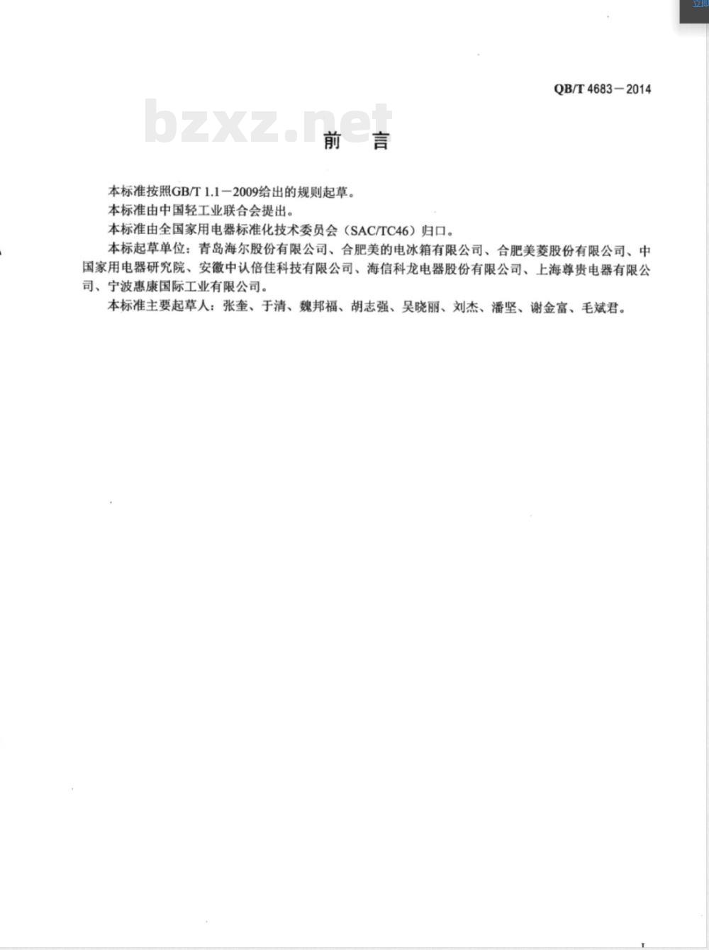 QB/T 4683-2014家用和类似用途嵌入式制冷器具 