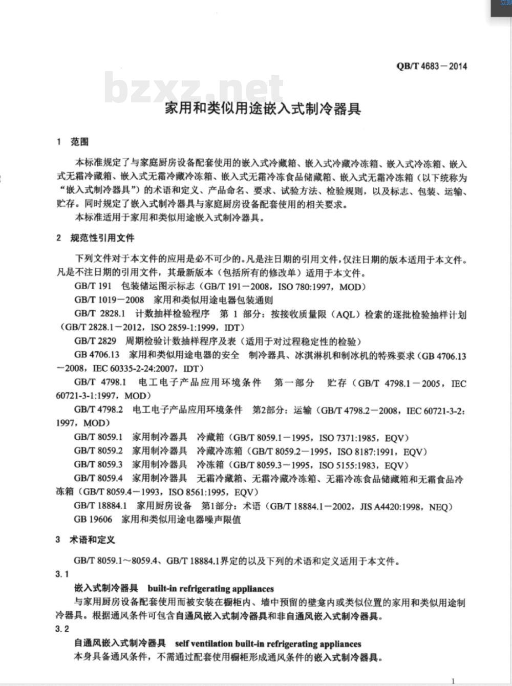 QB/T 4683-2014家用和类似用途嵌入式制冷器具 