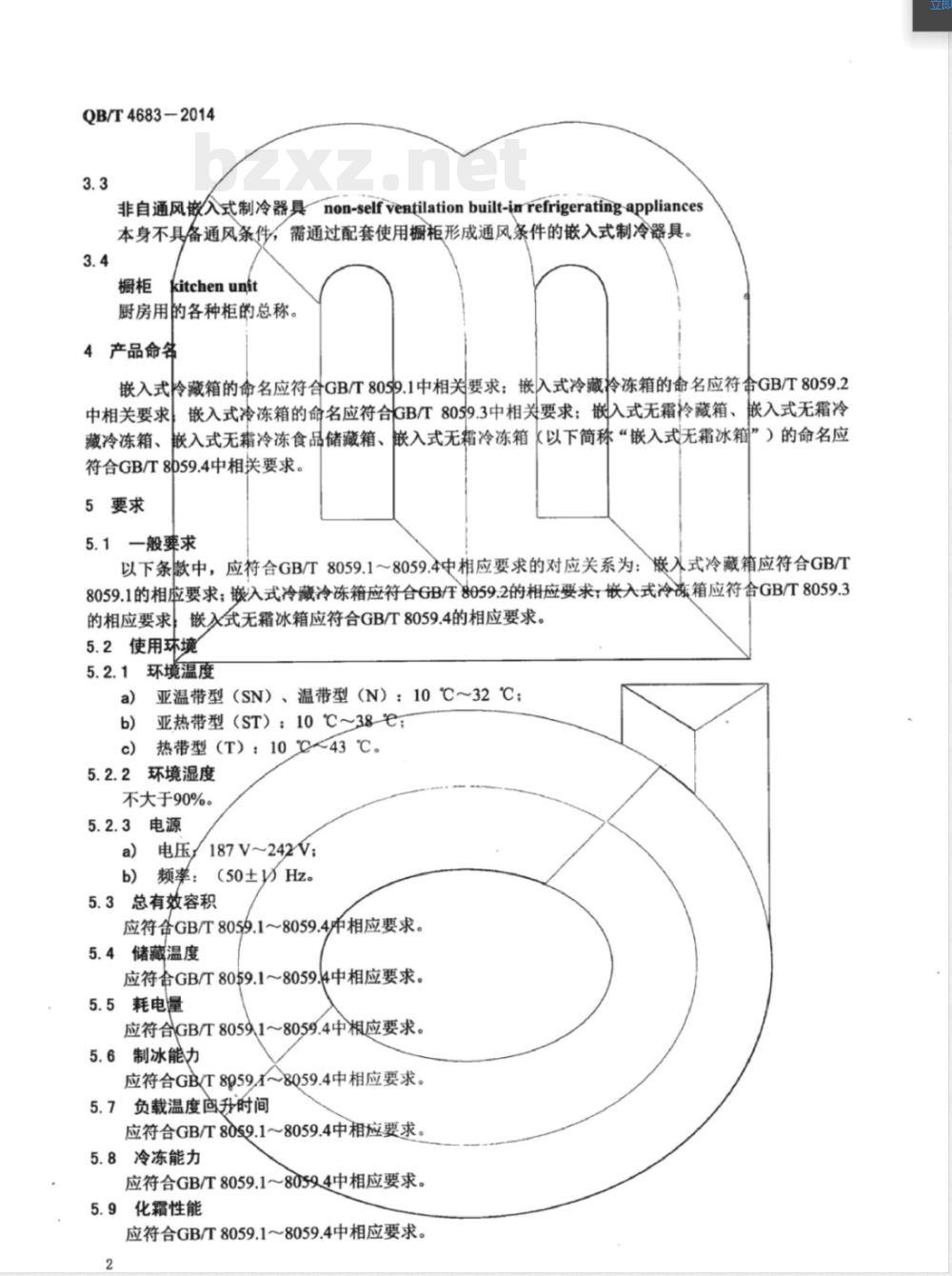 QB/T 4683-2014家用和类似用途嵌入式制冷器具 