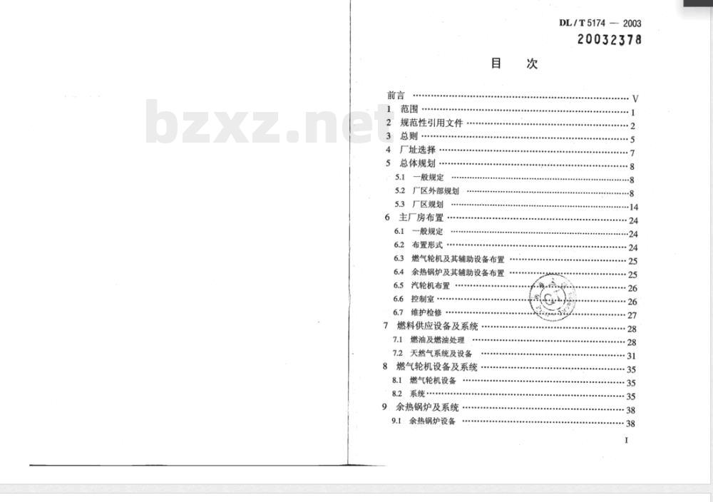 DL/T 5174-2003 燃气?蒸汽联合循环电厂设计规定