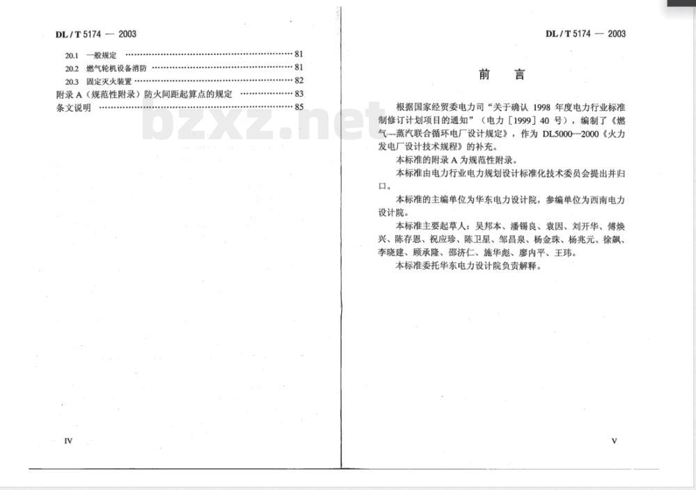 DL/T 5174-2003 燃气?蒸汽联合循环电厂设计规定