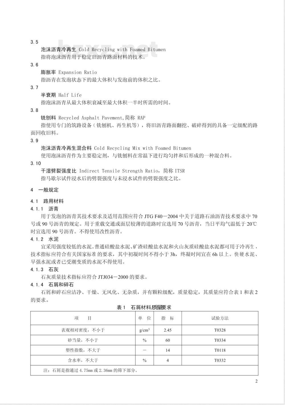 DB33/T 715-2008 公路泡沫沥青冷再生路面设计与施工技术规程