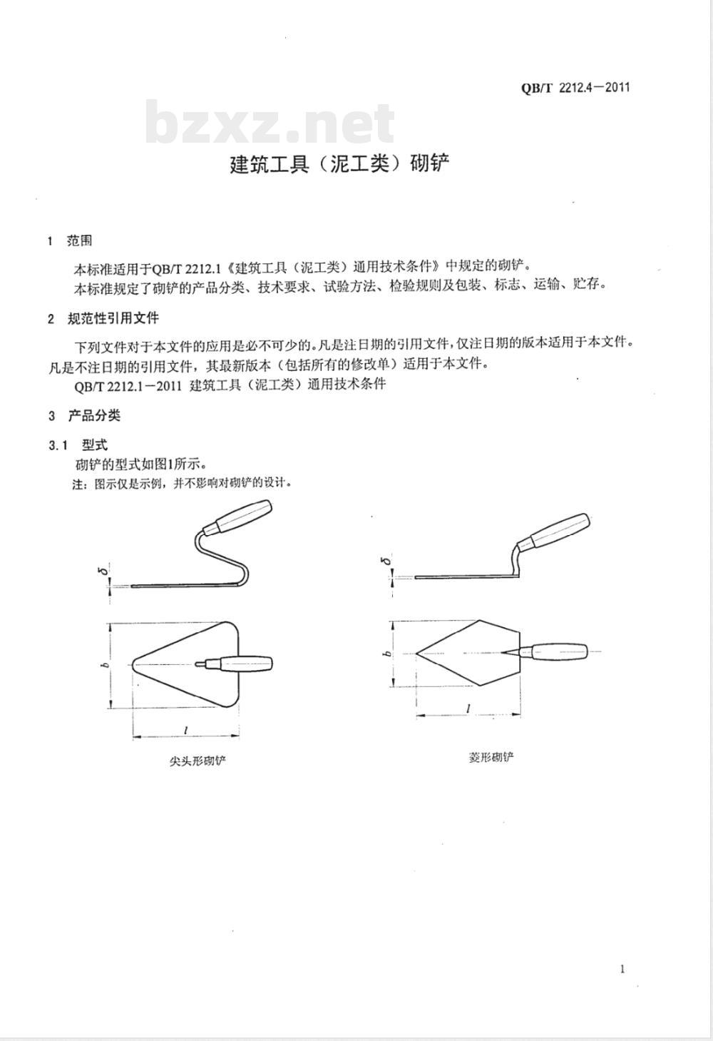 QB/T 2212.4-2011建筑工具（泥工类）砌铲 