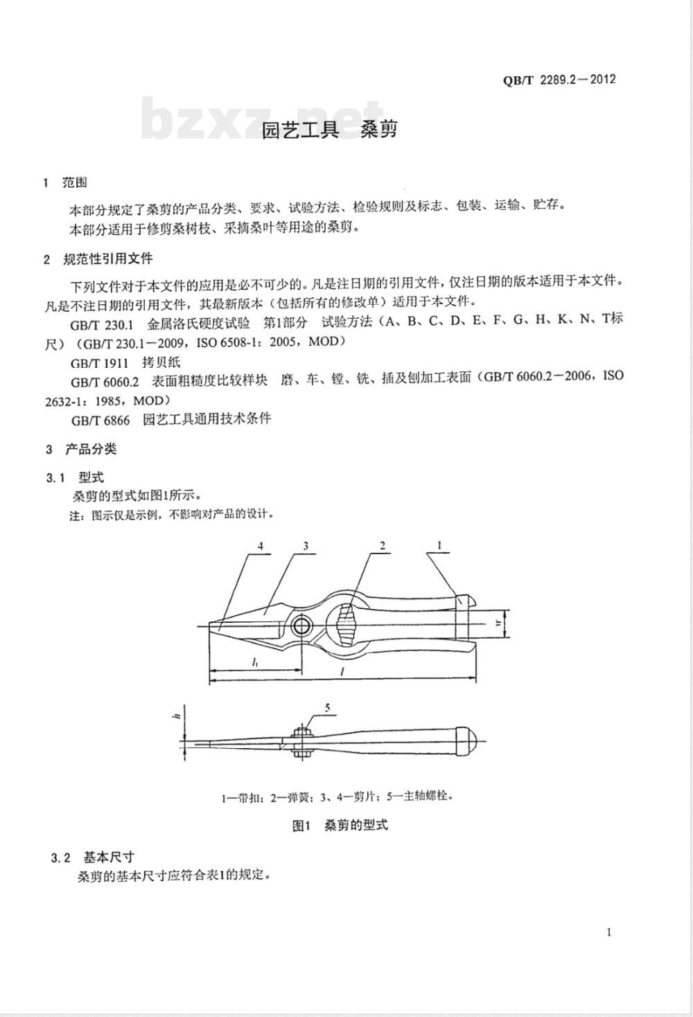 QB/T 2289.2-2012园艺工具 桑剪 