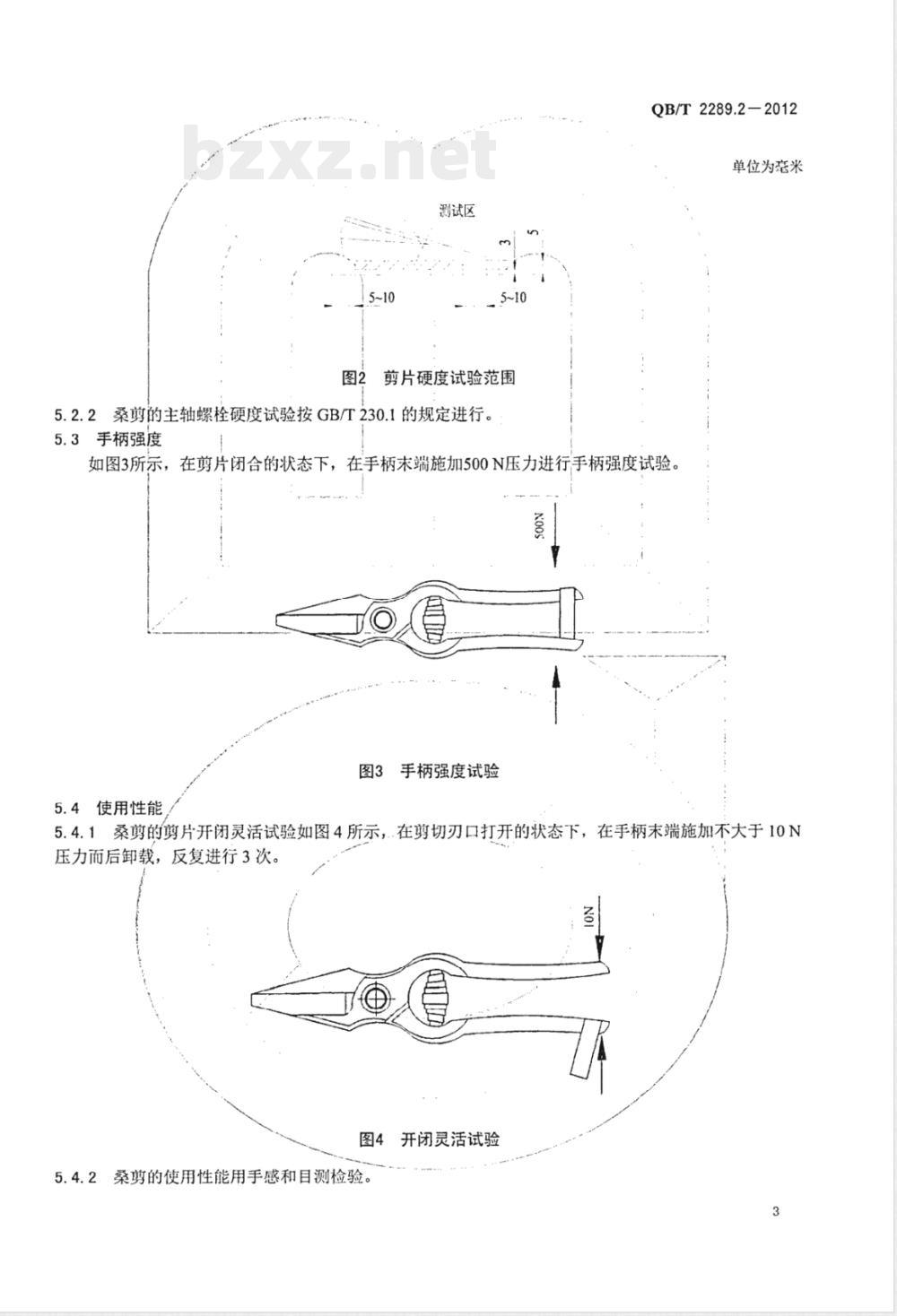 QB/T 2289.2-2012园艺工具 桑剪 