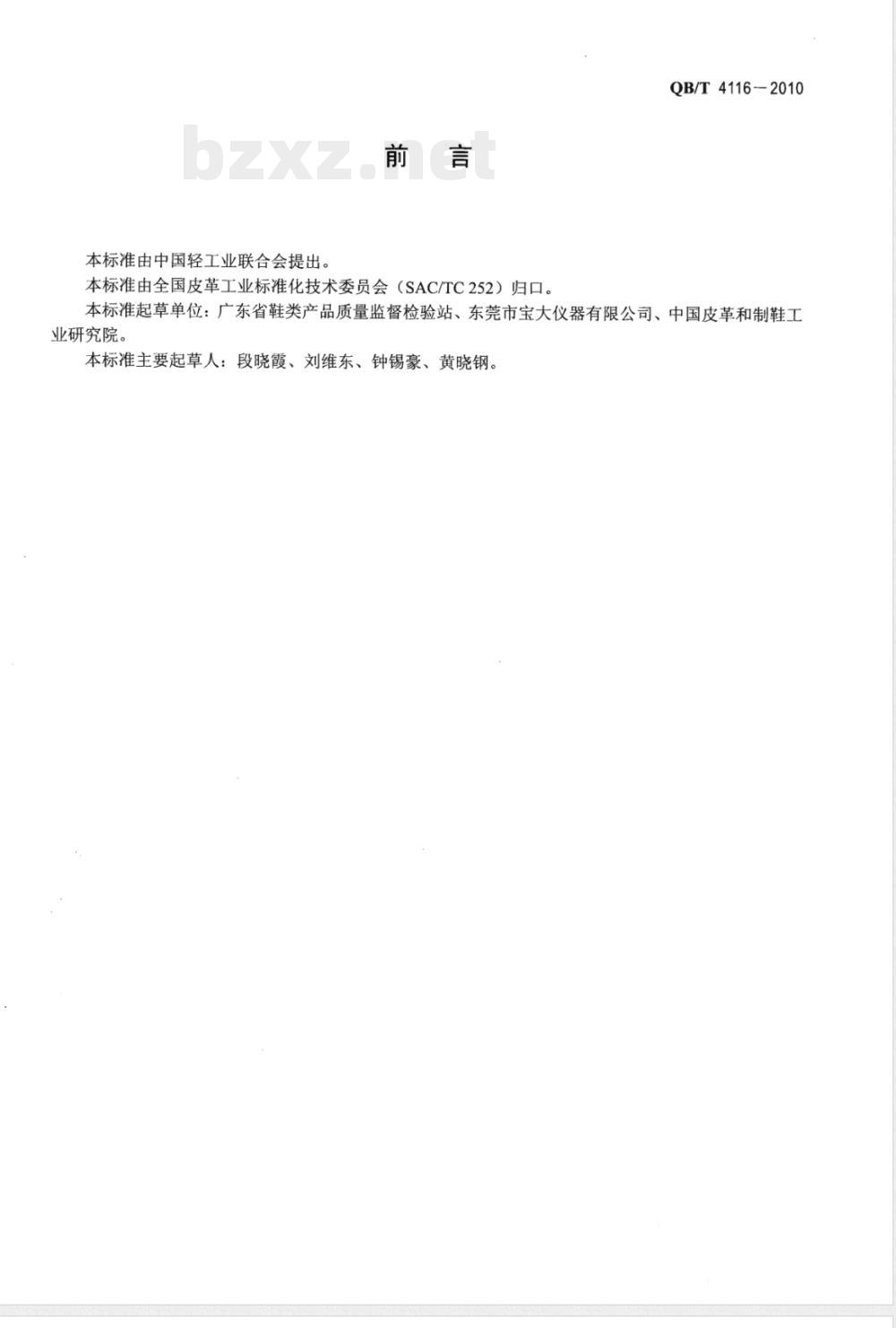 QB/T 4116-2010箱包 滚筒试验方法 