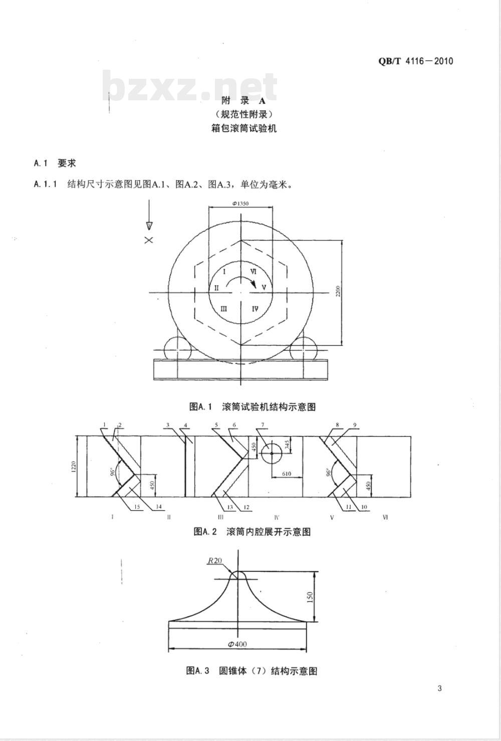 QB/T 4116-2010箱包 滚筒试验方法 