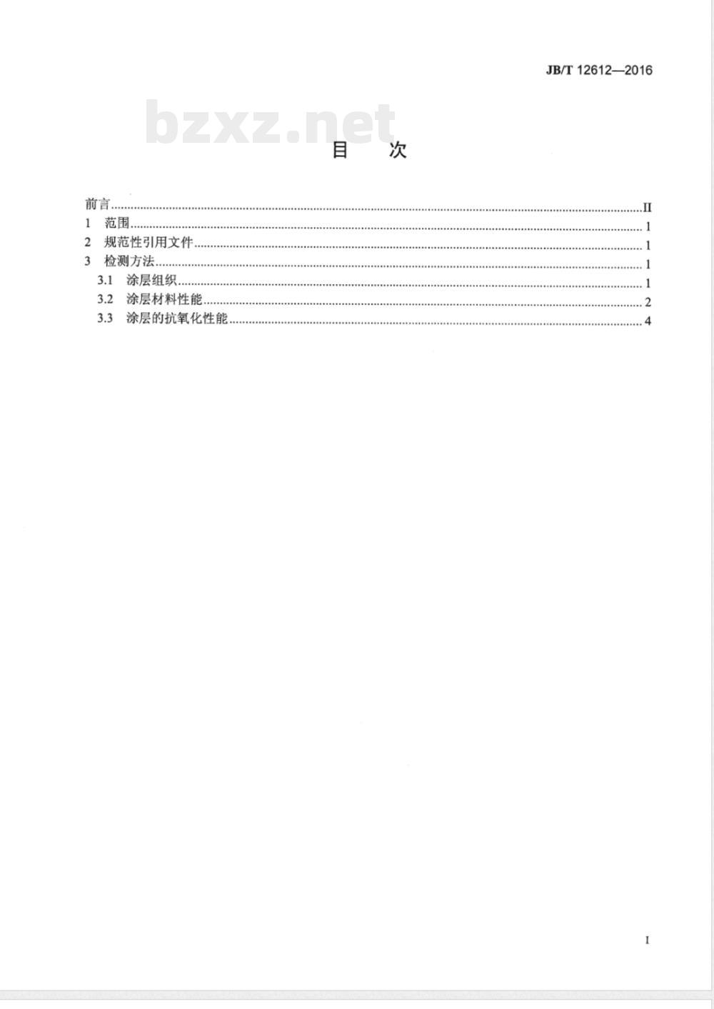 JB/T 12612-2016数控刀具涂层材料性能检测方法 