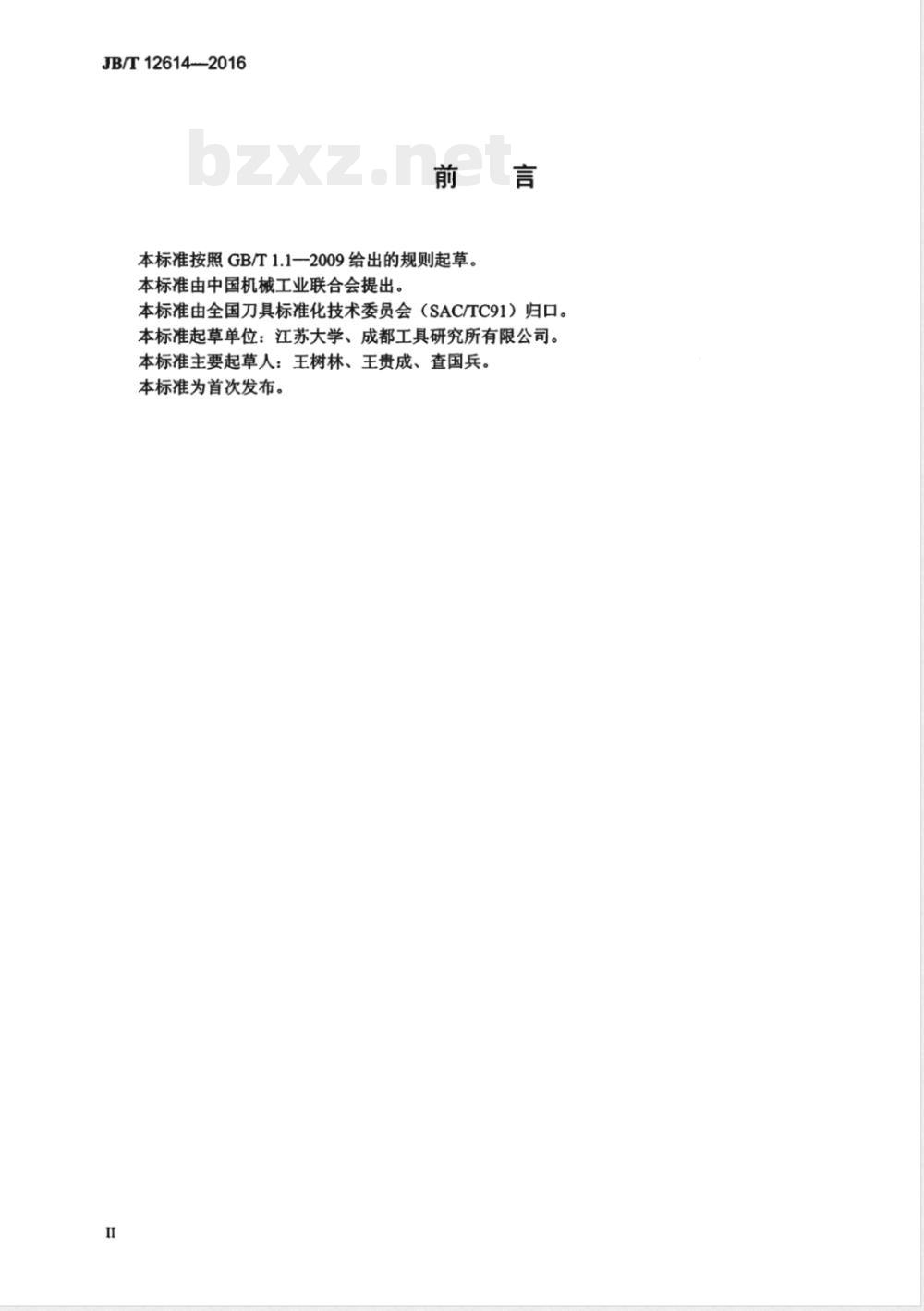 JB/T 12614-2016液压夹头刀柄检测方法 
