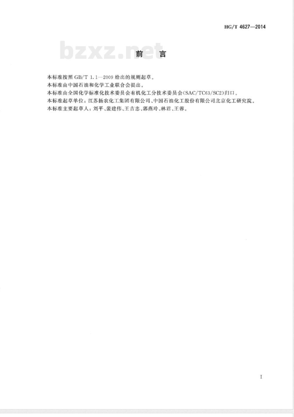 HG/T 4627-2014工业用间二氯苯 