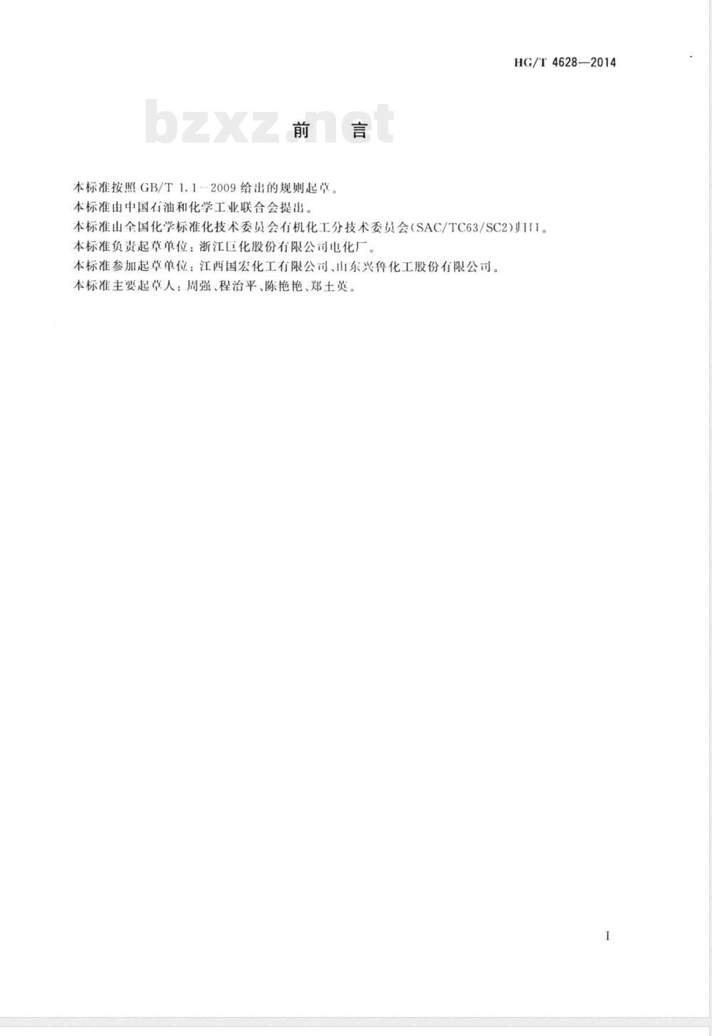 HG/T 4628-2014工业用偏二氯乙烯 