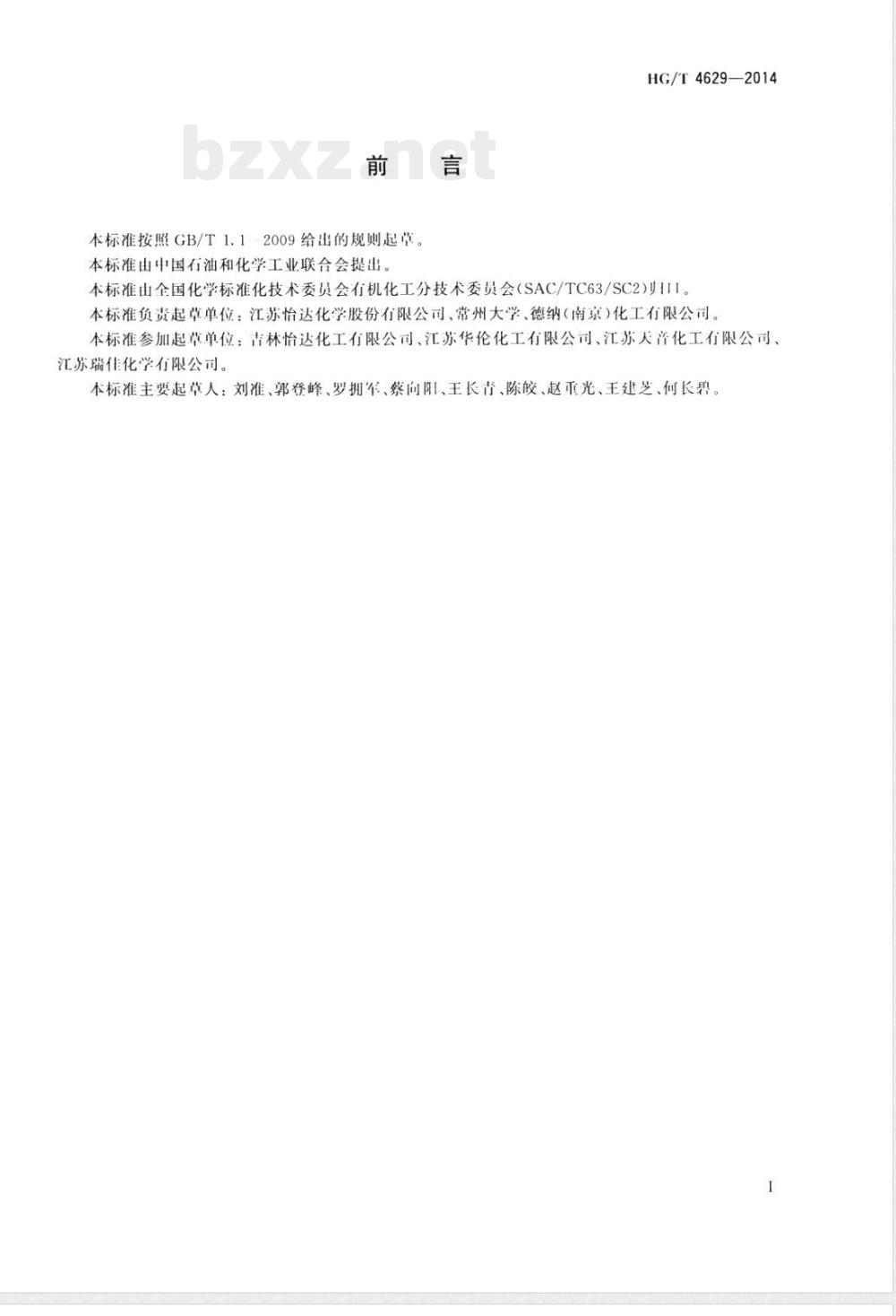 HG/T 4629-2014工业用乙二醇乙醚 