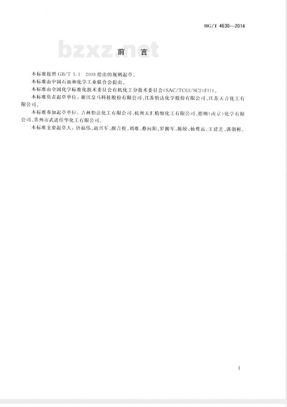 HG/T 4630-2014工业用乙二醇正丙醚 