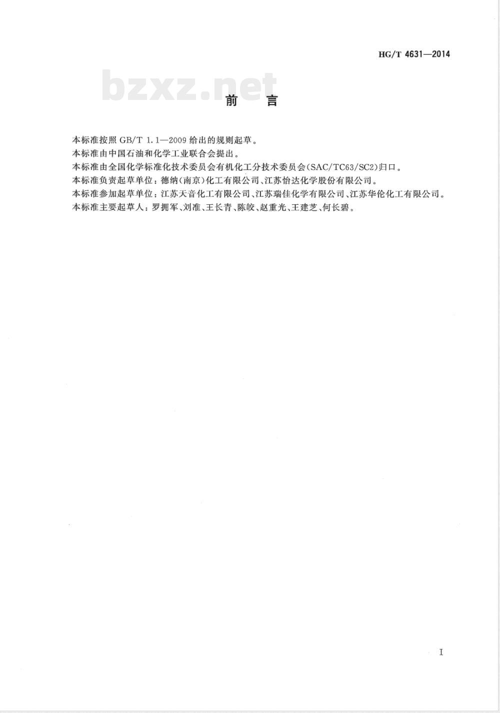 HG/T 4631-2014工业用乙二醇乙醚乙酸酯 