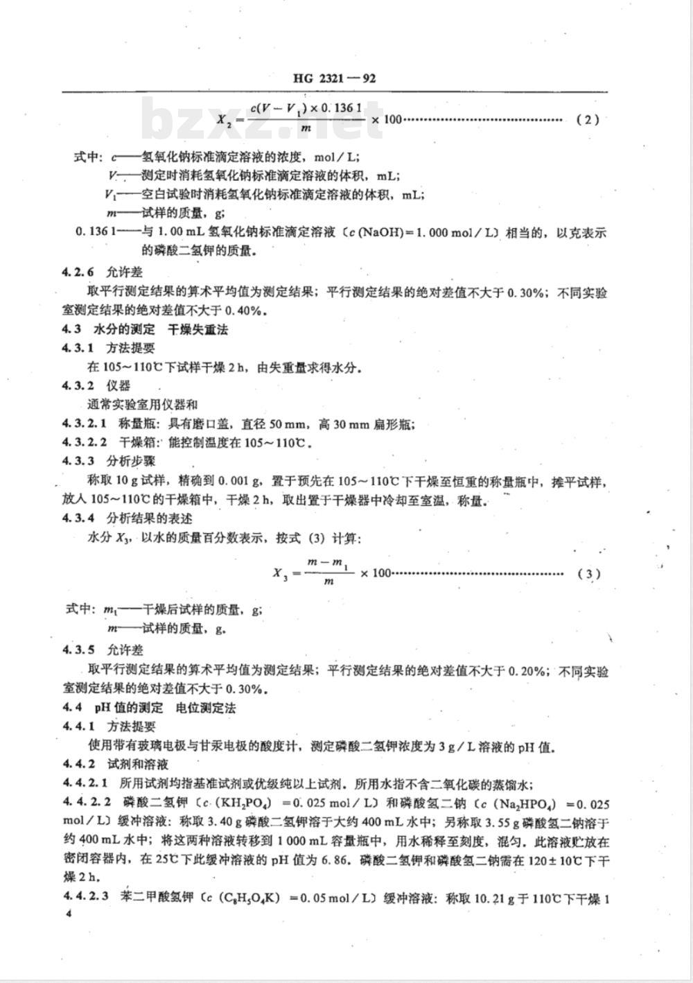HG/T 2321-1992磷酸二氢钾 