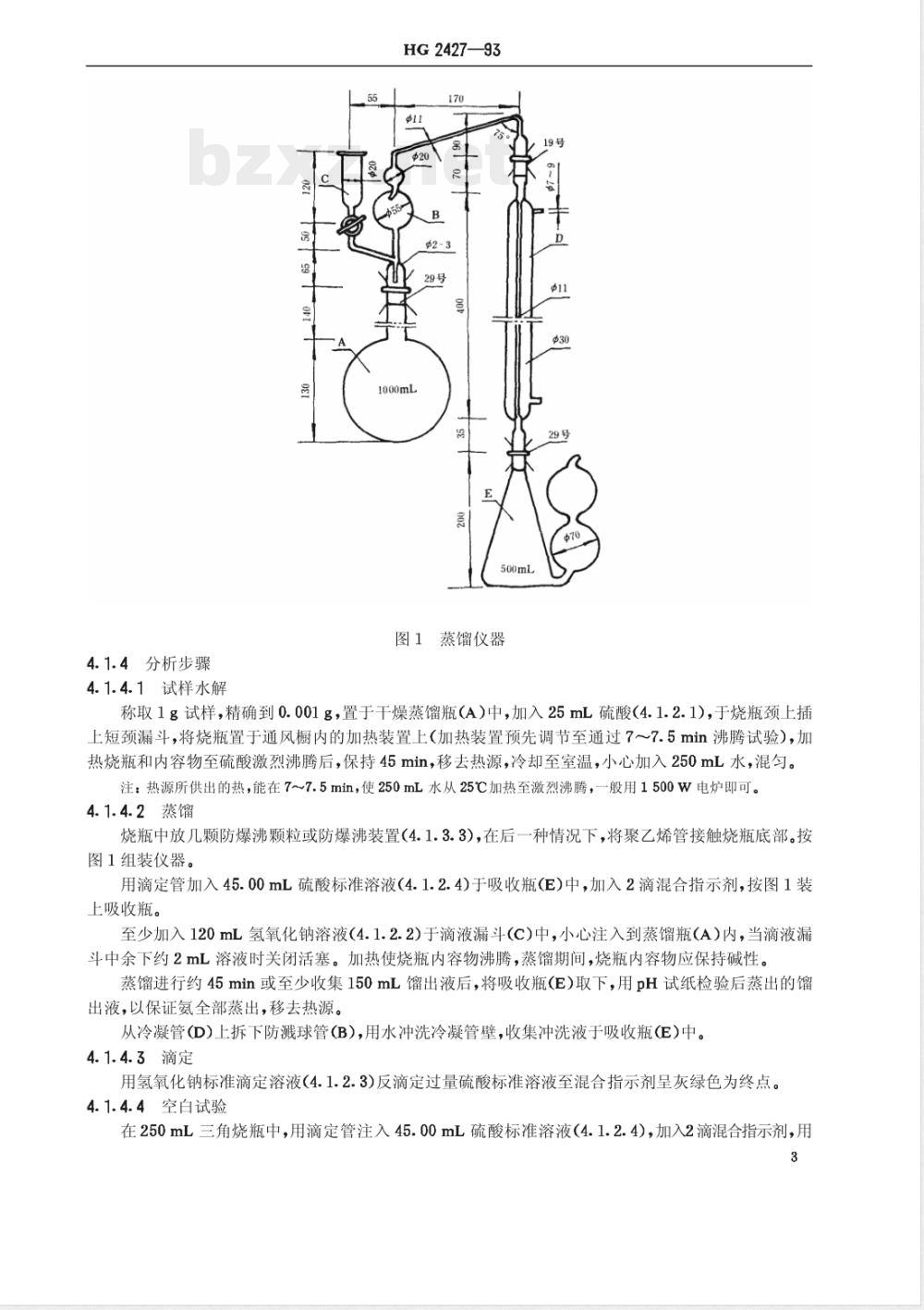 HG/T 2427-1993氰氨化钙 