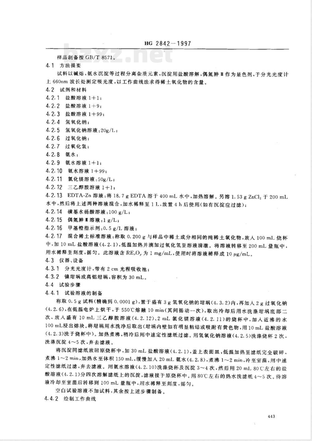 HG/T 2842-1997碳铵复混肥料中衡土元素的含量及测定(暂行) 