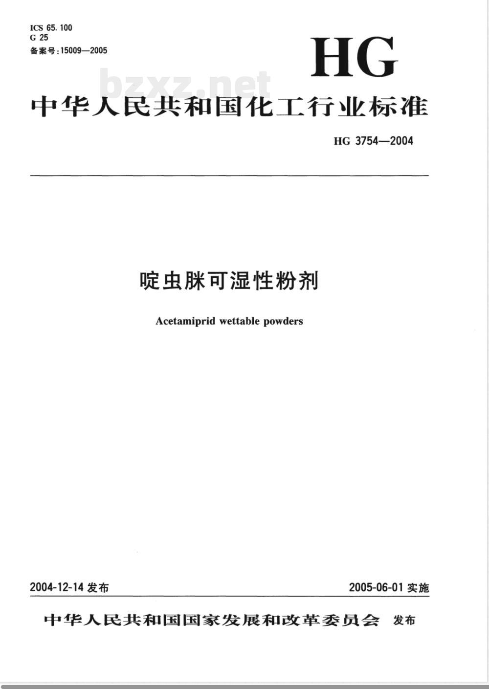HG/T 3754-2004啶虫脒可湿性粉剂 