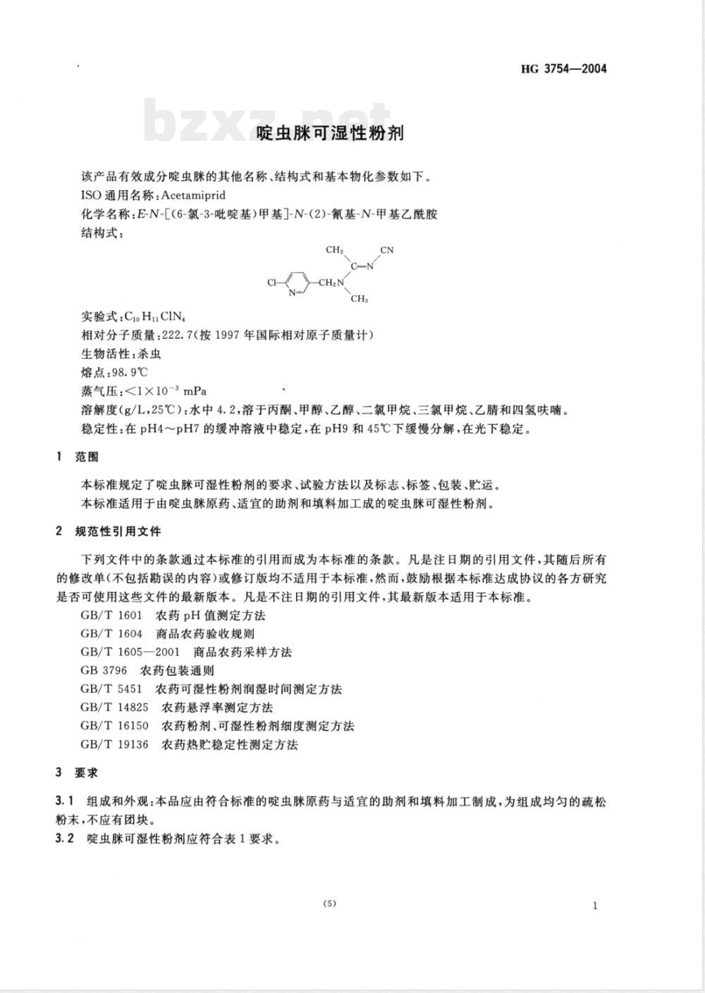 HG/T 3754-2004啶虫脒可湿性粉剂 