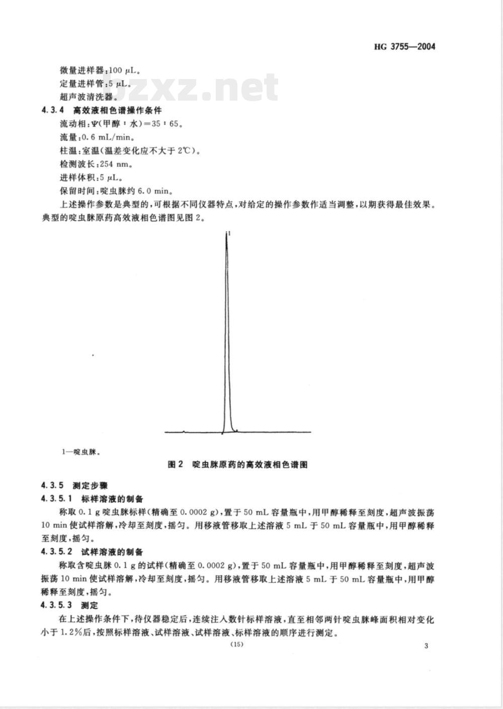 HG/T 3755-2004啶虫脒原药 