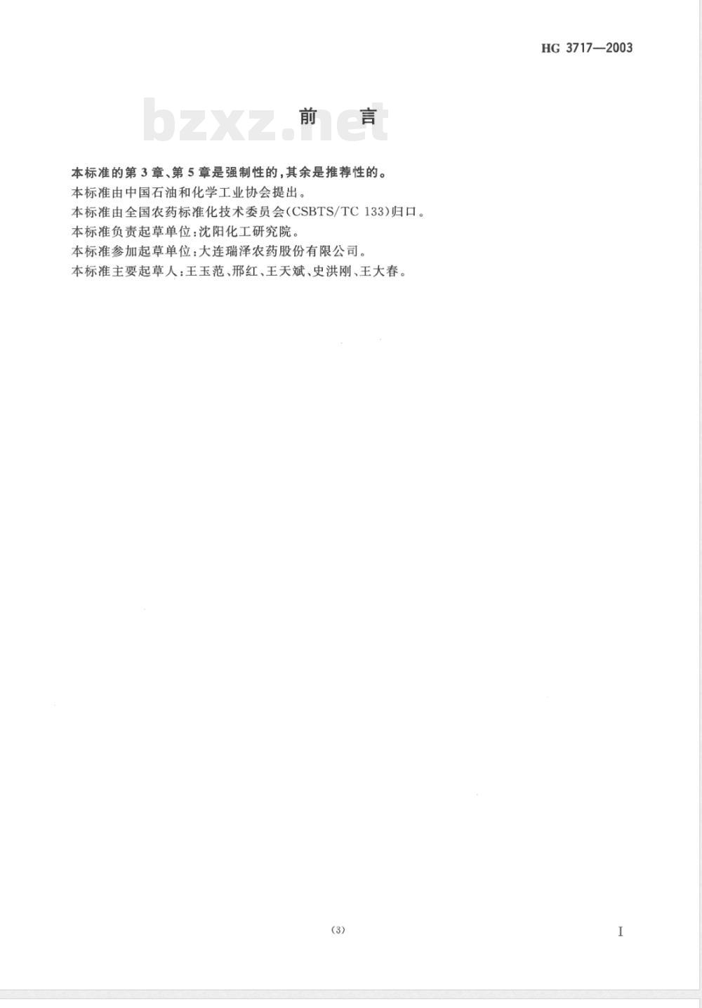HG/T 3717-2003氯嘧磺隆原药 