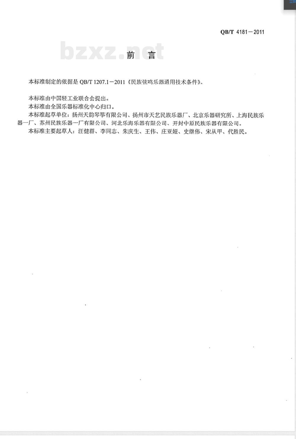 QB/T 4181-2011古琴 