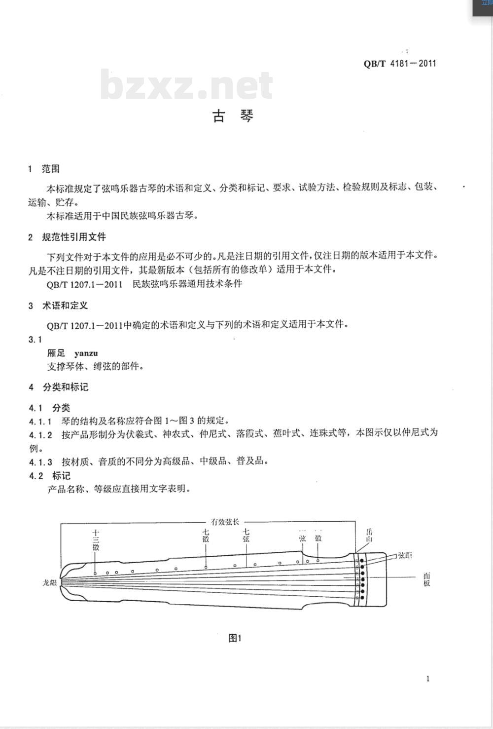 QB/T 4181-2011古琴 