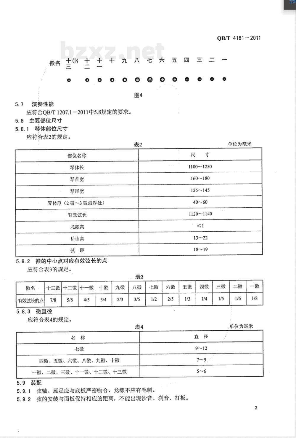 QB/T 4181-2011古琴 
