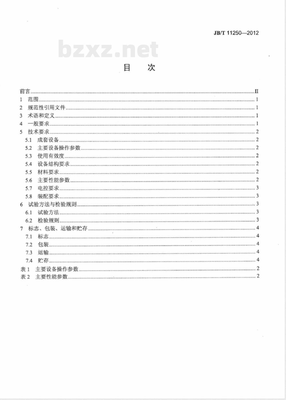 JB/T 11250-2012印制板含铜废液再生及铜回收成套设备 技术规范 