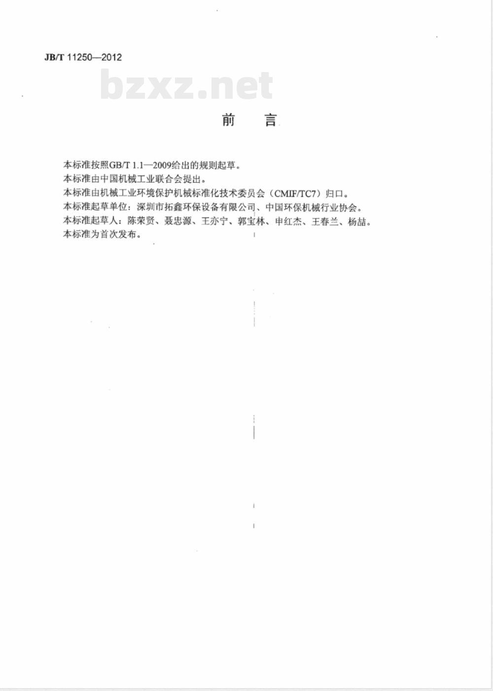 JB/T 11250-2012印制板含铜废液再生及铜回收成套设备 技术规范 