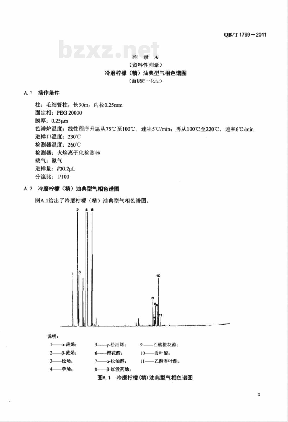 QB/T 1799-2011冷磨柠檬(精)油 