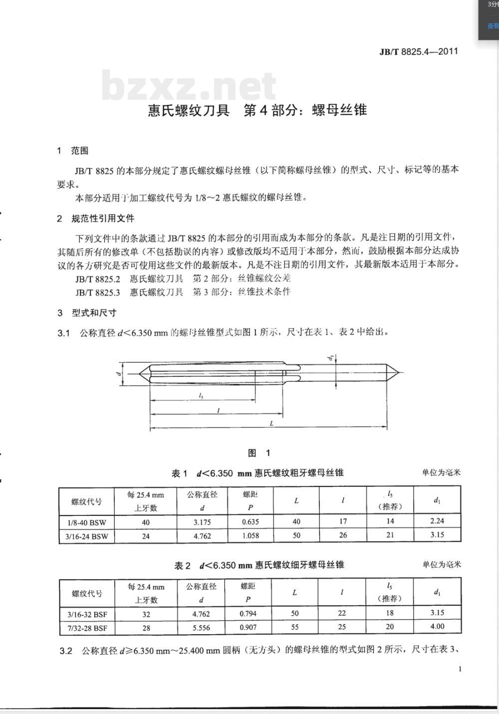 JB/T 8825.4-2011惠氏螺纹刀具 第4部分：螺母丝锥 