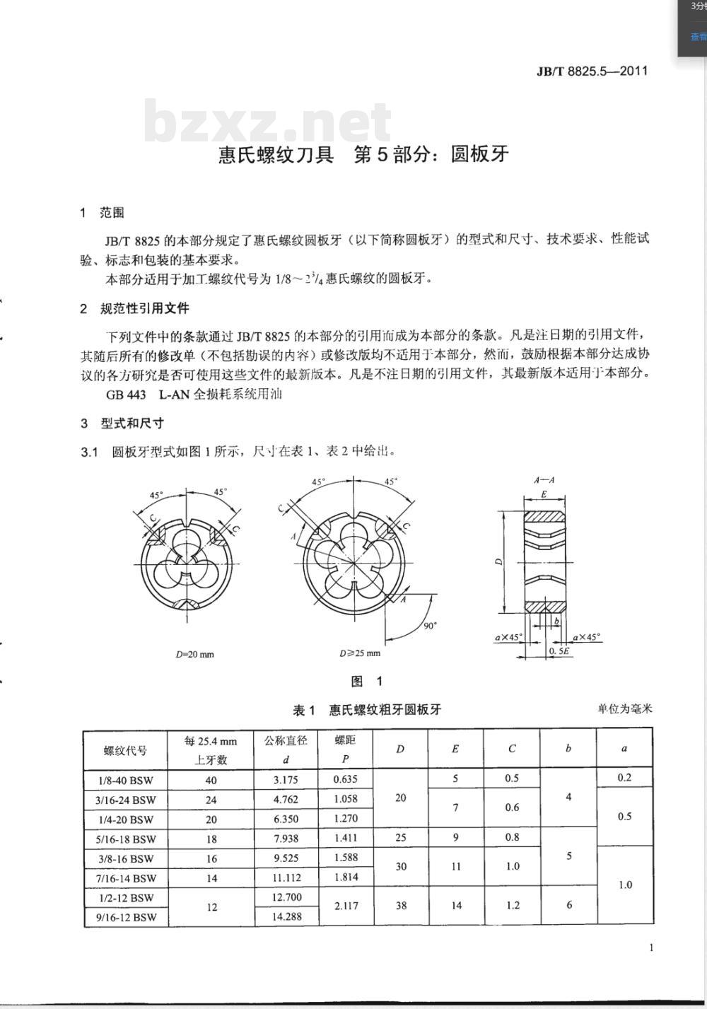 JB/T 8825.5-2011惠氏螺纹刀具 第5部分：圆板牙 