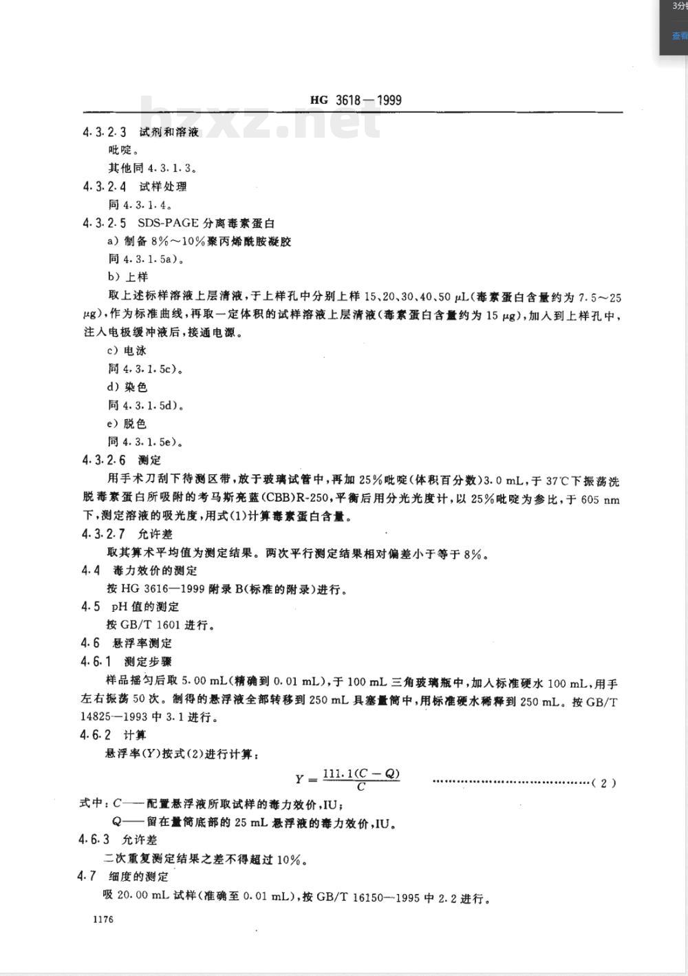 HG/T 3618-1999苏云金杆菌悬浮剂 