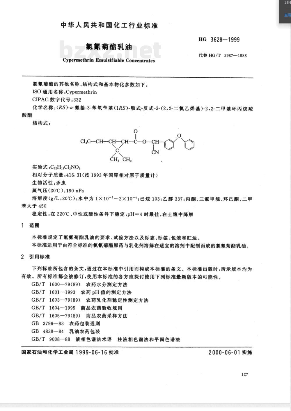 HG/T 3628-1999氯氰菊酯乳油 