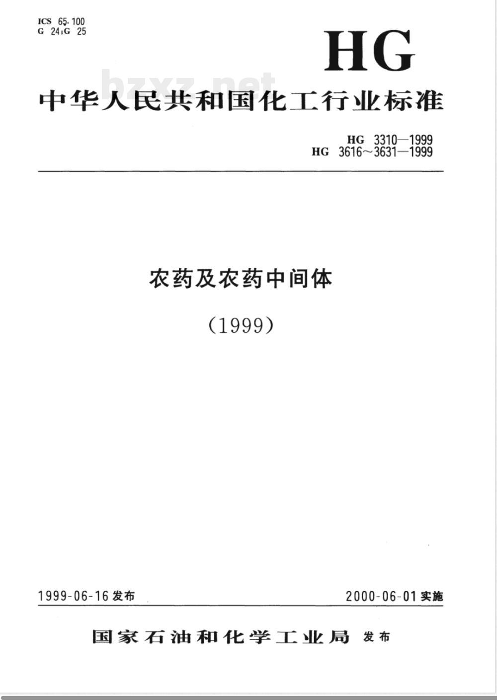 HG/T 3629-1999高效氯氰菊酯原药 