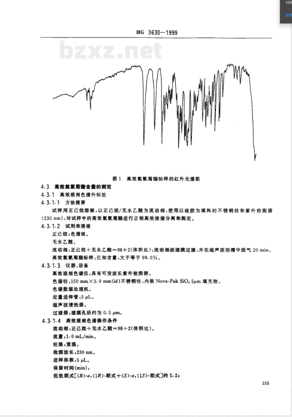 HG/T 3630-1999高效氯氰菊酯原药浓剂 